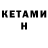 Кетамин ketamine Scratchy,4:25