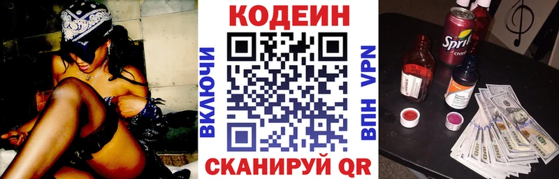 Кодеин напиток Lean (лин)  Купить  Партизанск 