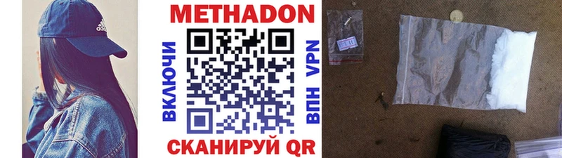 МЕТАДОН кристалл  Купить  Партизанск 